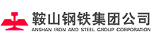 鞍山钢铁集团公司